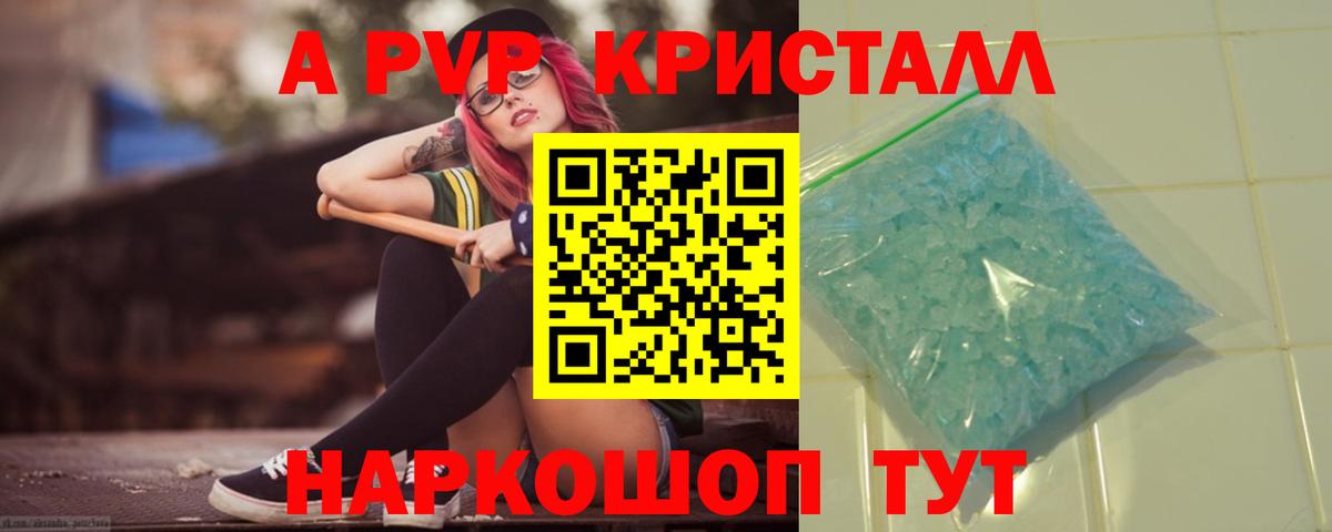 Alpha PVP Соль Кропоткин
