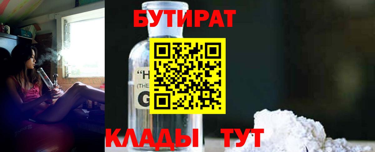 Бутират  БУТИРАТ буратино  Вход с VPN  Кропоткин 