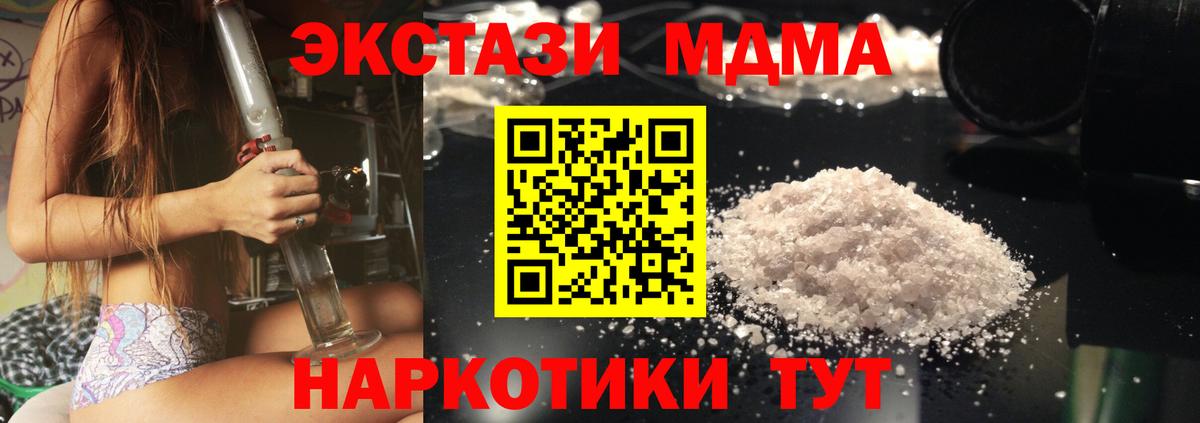 МДМА кристаллы Кропоткин