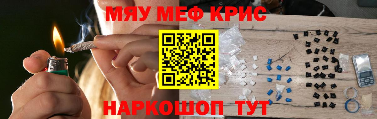МЕФ  Меф  Вход с VPN  МЯУ-МЯУ VHQ  Кропоткин  магазин продажи   МЯУ-МЯУ 4 MMC 