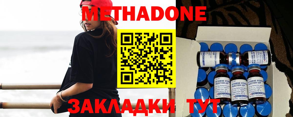 МЕТАДОН methadone Кропоткин